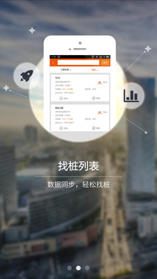 万城万充充电桩app