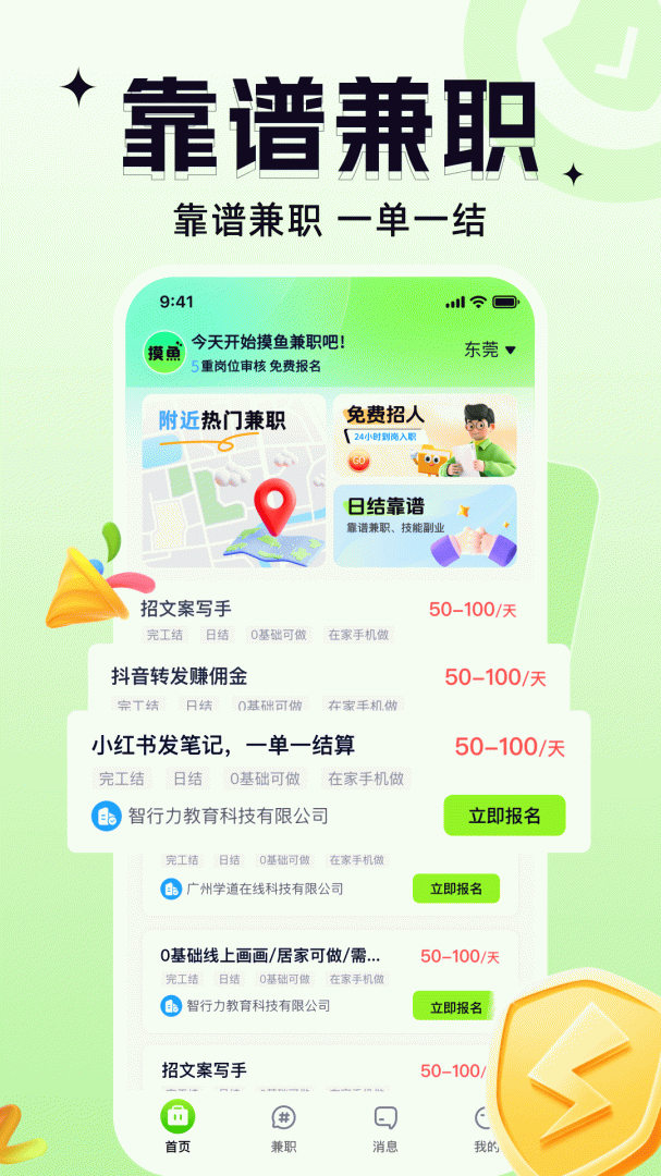 摸鱼兼职app