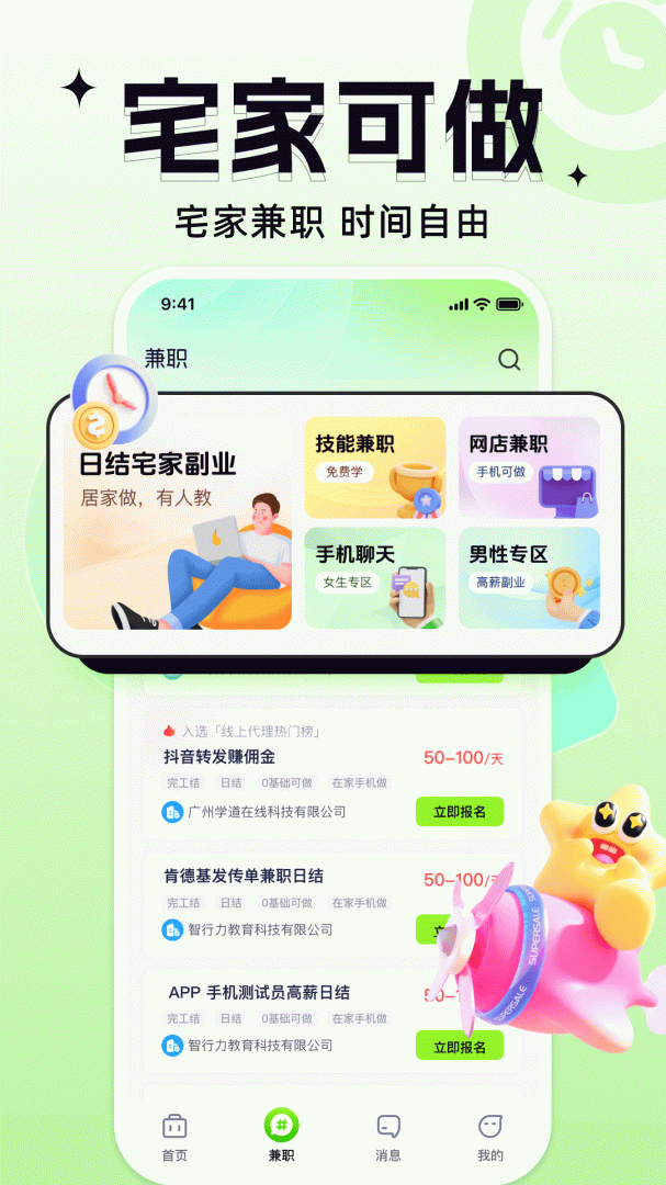 摸鱼兼职app