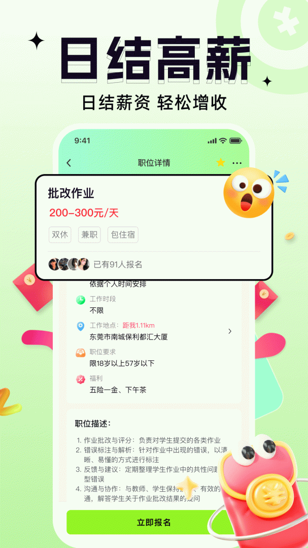 摸鱼兼职app