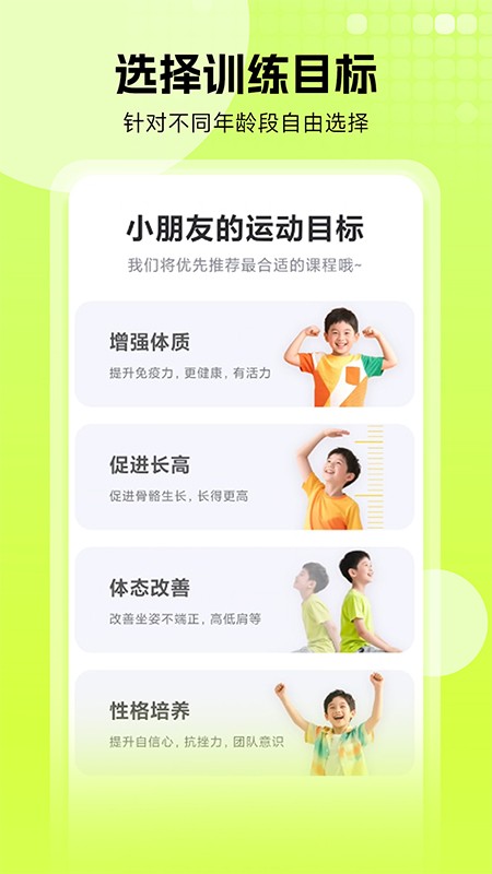 小树苗运动app