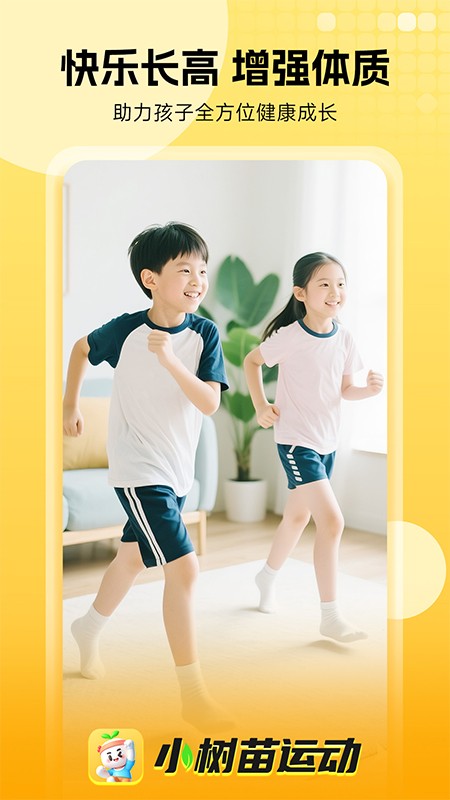 小树苗运动app