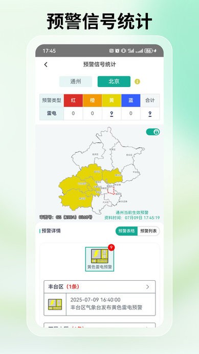 通州气象app