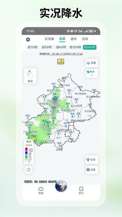 通州气象app
