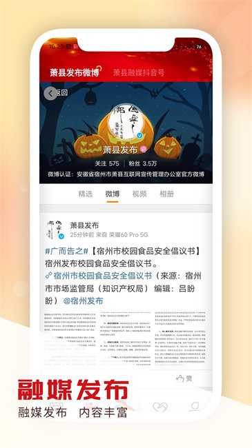 智慧萧县新闻app