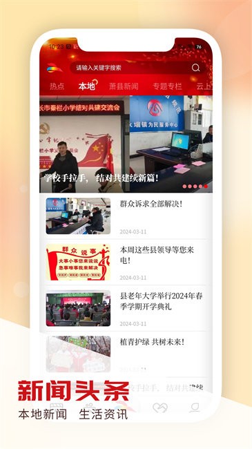 智慧萧县新闻app