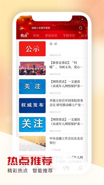 智慧萧县新闻app