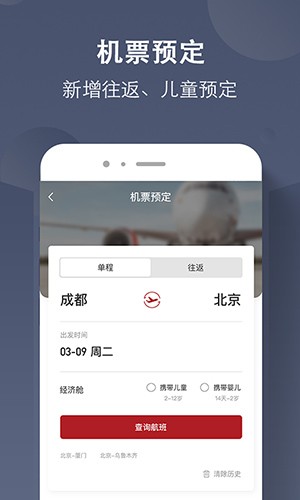 航旅飞客app