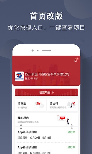 航旅飞客app