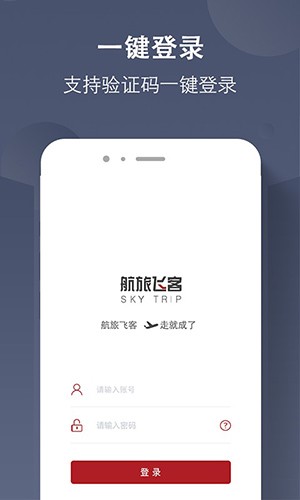 航旅飞客app