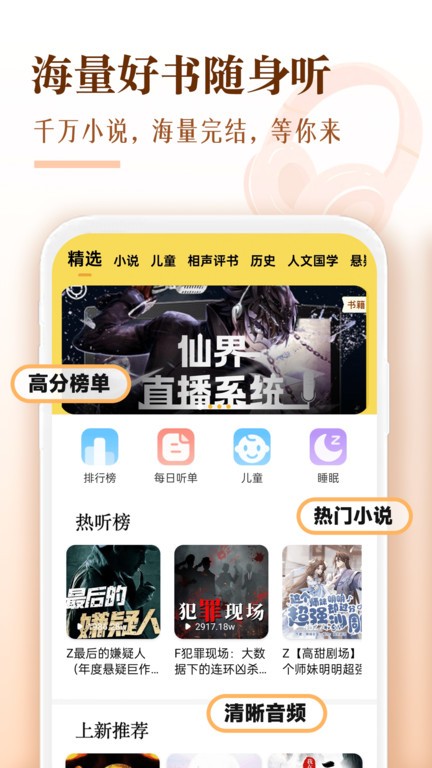 番果听书app