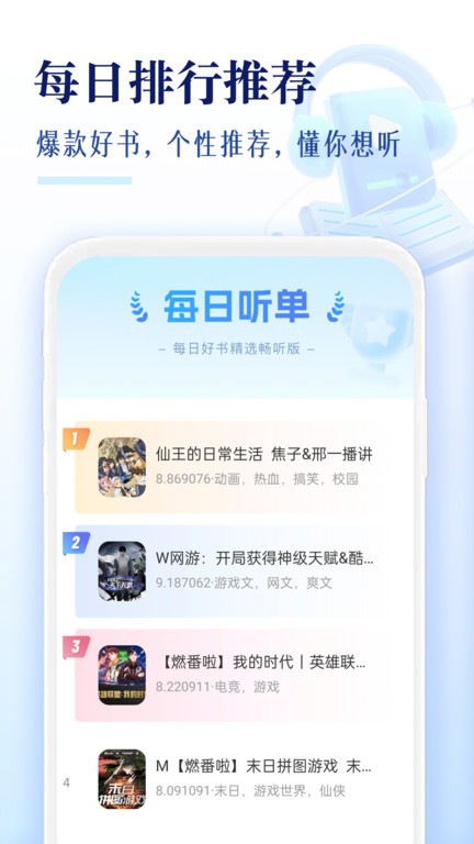 番果听书app
