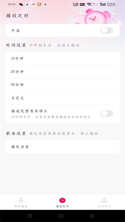 酷嗨音乐app