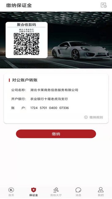 卡莱车服拍卖app