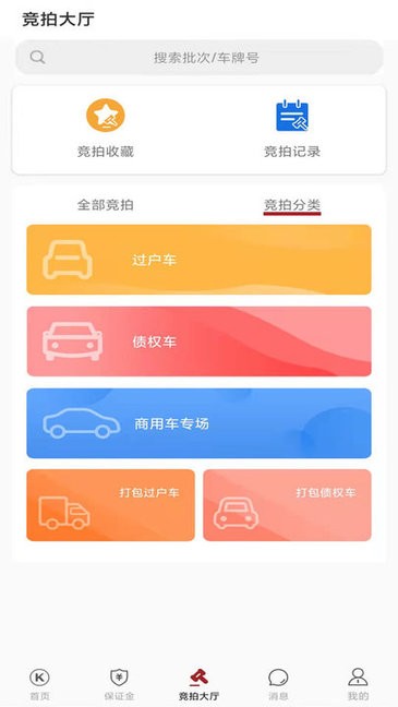 卡莱车服拍卖app