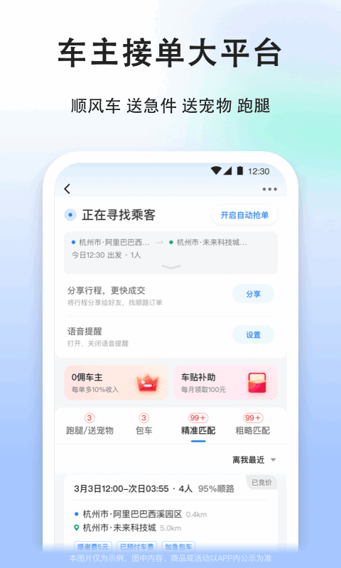 一喂顺风车司机版app