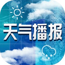 今日天气播报app下载-今日天气播报手机版下载 v1.0.9安卓版