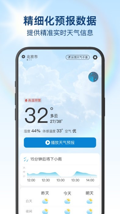 今日天气播报app