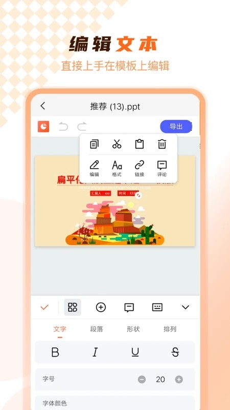 ppt在线制作app