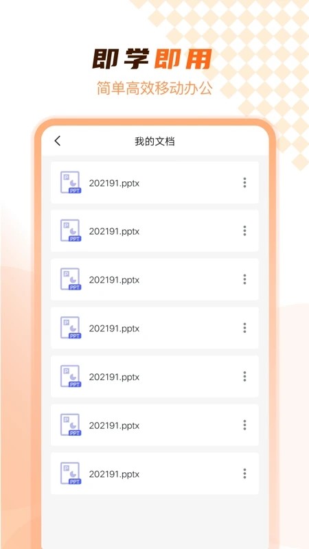 ppt在线制作app