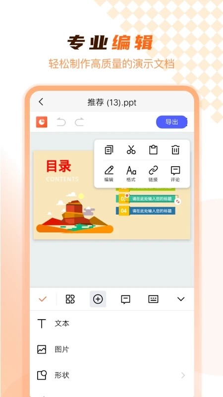ppt在线制作app