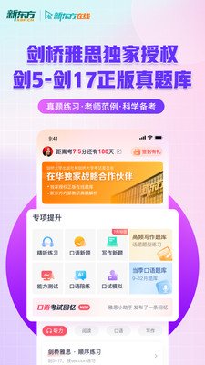 新东方雅思proapp