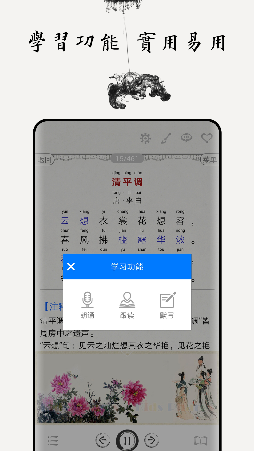 中小学古诗词大全app