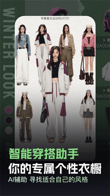 穿衣搭配助手app