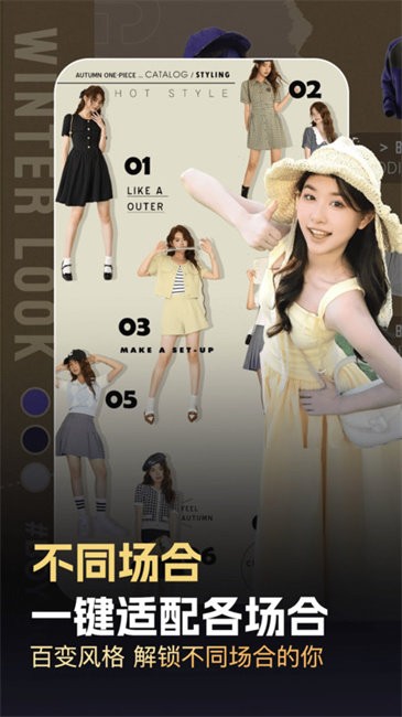 穿衣搭配助手app