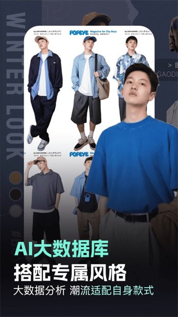 穿衣搭配助手app