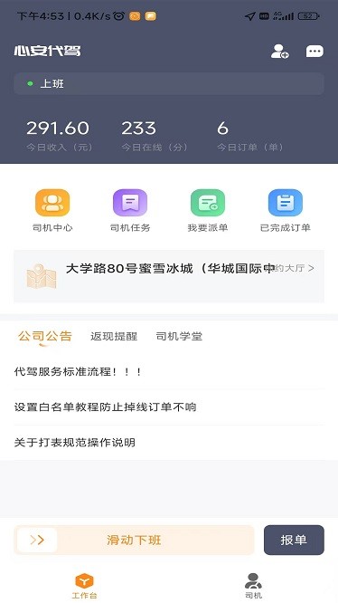 心安代驾app