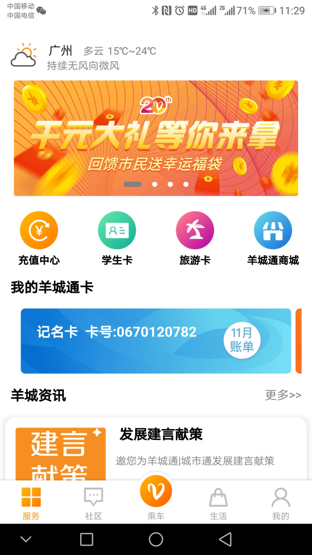 羊城通app