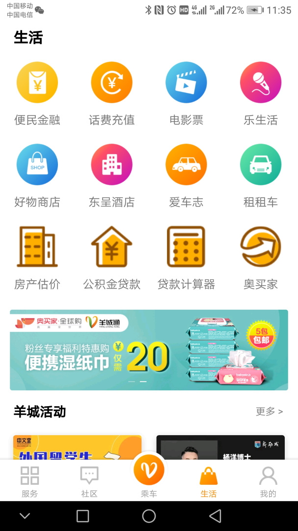 羊城通app