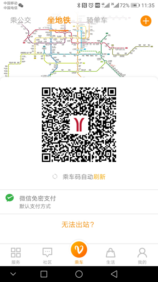 羊城通app