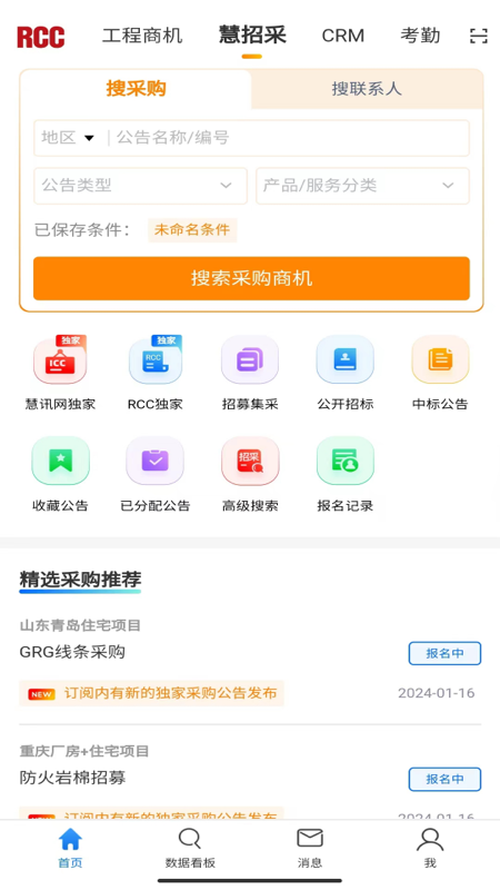RCC工程招采app