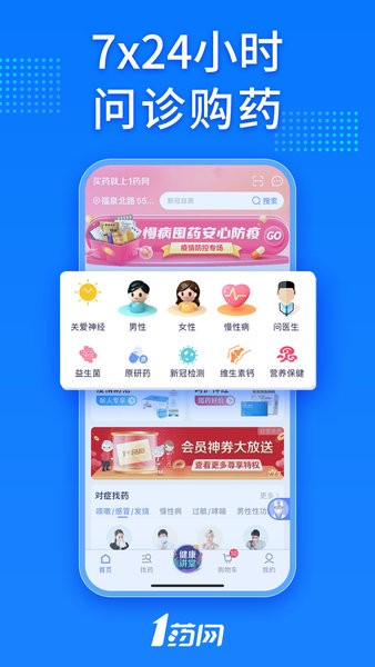 1药网网上药店app