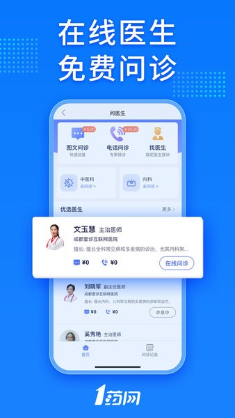 1药网网上药店app