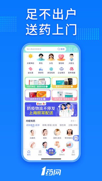 1药网网上药店app