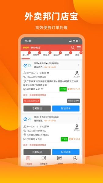 外卖邦门店宝app