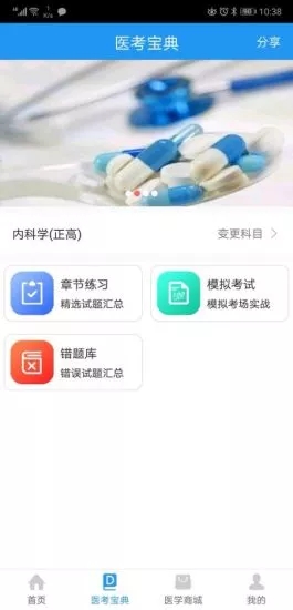 医培宝典app