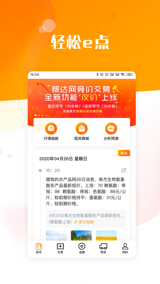 粮达网app