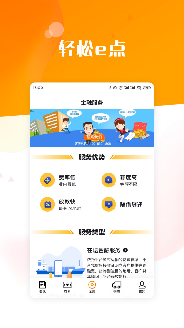 粮达网app