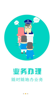 天津公安民生服务app