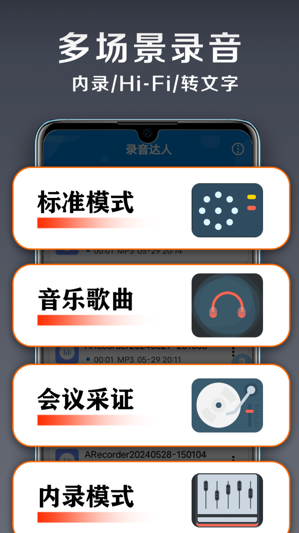 录音达人app