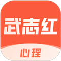 武志红心理app下载-武志红心理安卓版下载 v6.7.0