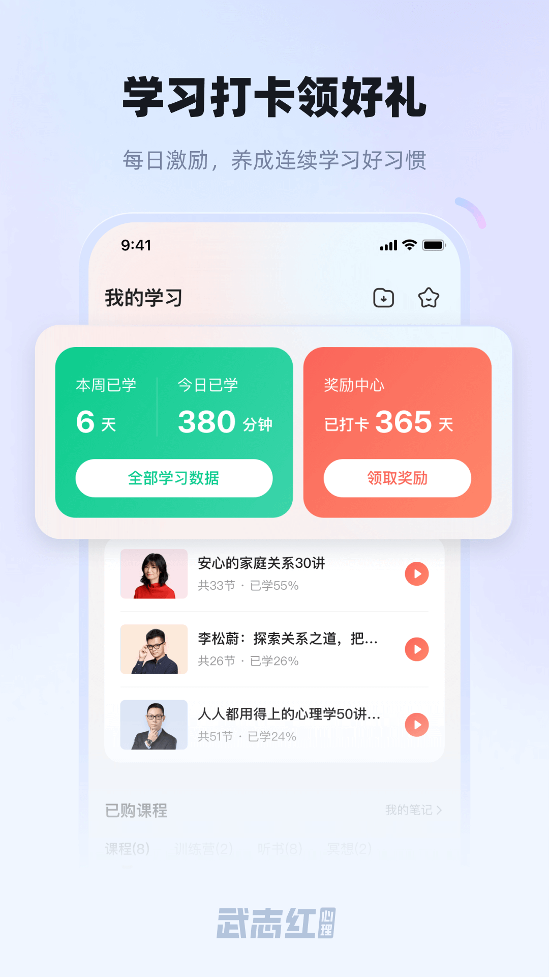 武志红心理app