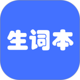 我的生词本app下载-我的生词本手机版下载 v7.0.1安卓版