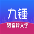九锤听写app下载-九锤听写官方版下载 v1.1.4安卓版