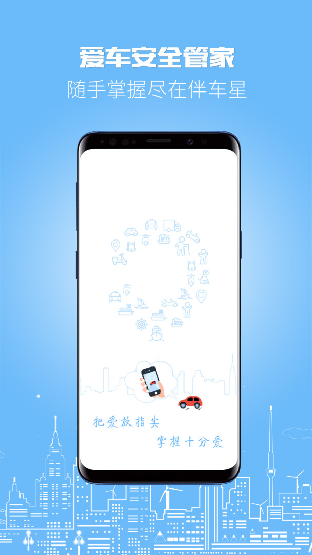 伴车星app