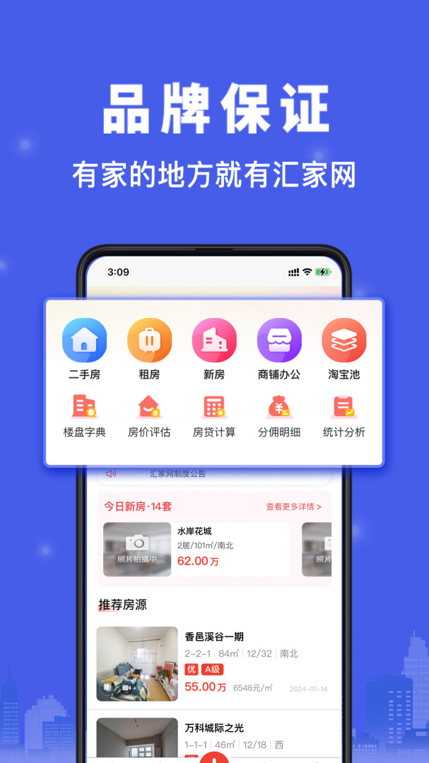 汇家找房app